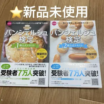 빵쉘주 검정 1급, 2급 공식 텍스트