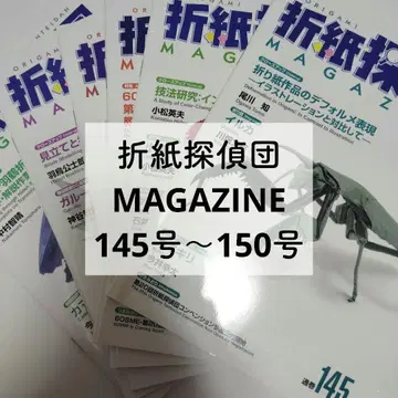 오리가미 탐정단 매거진 145~150호