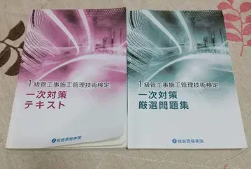 1급 관공사 시공 관리 기술 검정 1차 대책 텍스트 문제집 세트