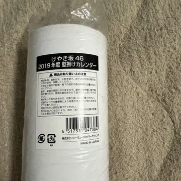 히나타자카46 히나타 벽걸이 달력 2019년