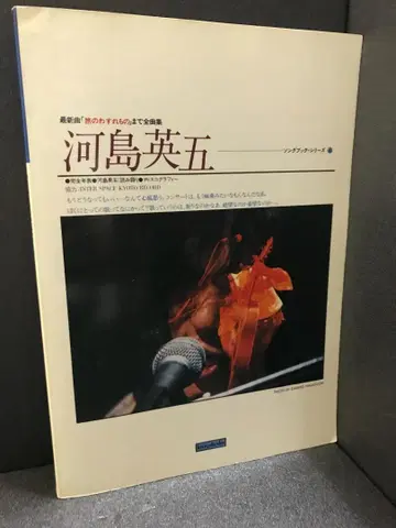 카와시마 에이고 최신곡 [여행의 잊혀진 것]까지 전곡집