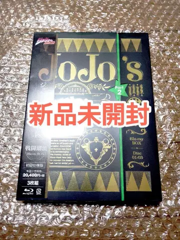 죠죠의 기묘한 모험 Blu-ray BOX 제2부 전투류 미개봉 새상품