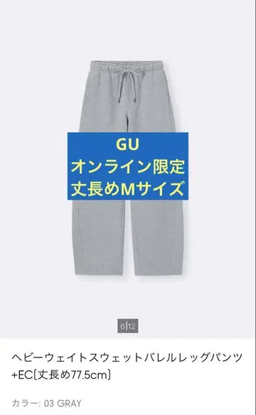 GU 헤비 웨이트 맨투맨 배럴 레그 팬츠 그레이 긴 길이 77.5cm