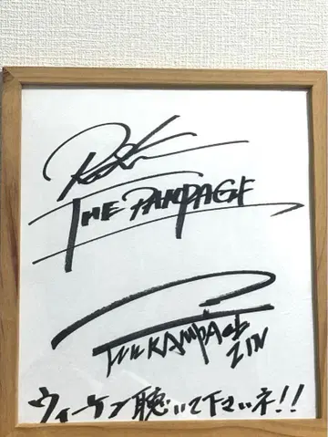 THE RAMPAGE RIKU 진 색지