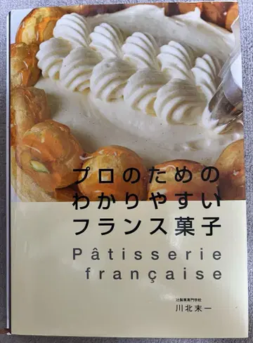 프로를 위한 알기 쉬운 프랑스 과자