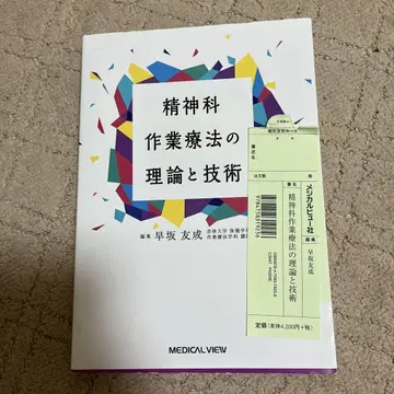 정신과 작업 치료 이론과 기술