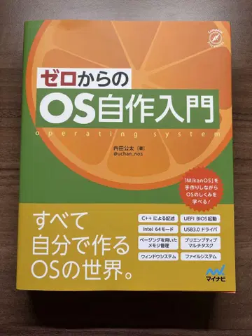 제로에서 시작하는 OS 자작 입문