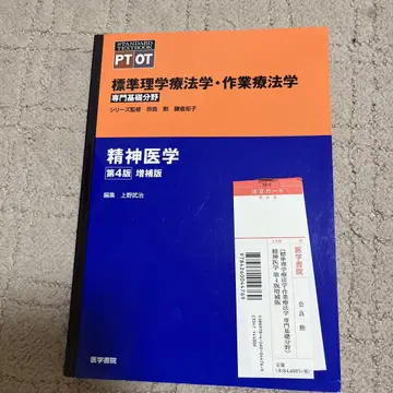 정신 의학