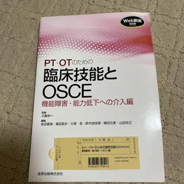 PT OT를 위한 임상 기술과 OSCE 기능 장애 능력 저하 개입편