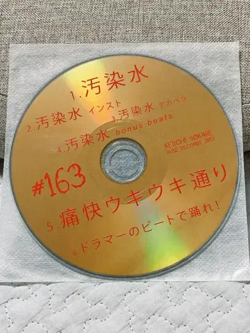 [레어] 소가베 케이이치 [오염수] CD만 7inch 혜택