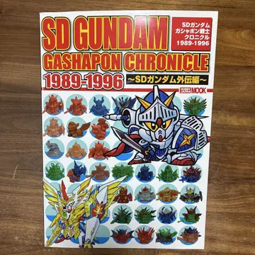 SD 건담 가샤폰 전사 크로니클 1989-1996 SD 건담 외전편