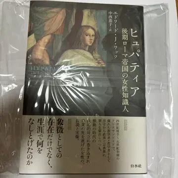히파티아 : 후기 로마 제국의 여성 지식인