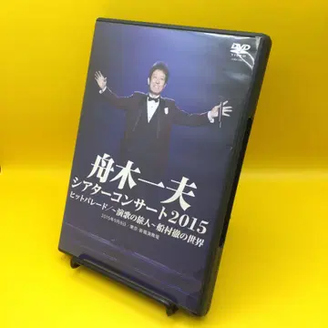 후나키 카즈오 / 극장 콘서트 2015 히트 퍼레이드 DVD