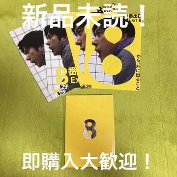 영화 8번 출구 팜플렛 플라이어 포함 1 새상품 미개봉 즉시 구매 환영