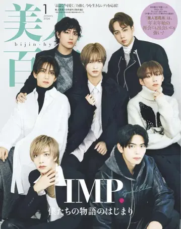 IMP. 미인백화 잡지 굿즈