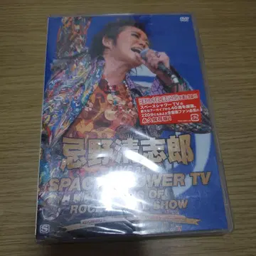 이마노 키요시로 스페이스샤워 TV THE KING OF 로큰롤 쇼