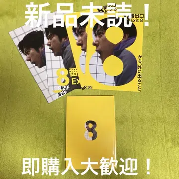 영화 8번 출구 팜플렛 플라이어 포함 2 새상품 미개봉 즉시 구매 환영