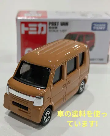 [ 개조 토미카 ] SUZUKI 에브리이 정품 컬러 툴 오렌지 (WCJ)