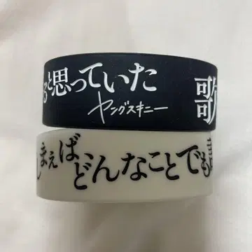 영 스키니 러버 밴드 라바밴