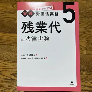 초과근무수당의 법률 실무