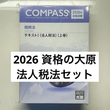 자격요건의 오하라 공인회계사 강좌 2026 조세법 법인세법 텍스트