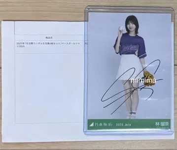 노기자카46 하야시 루나 베이스볼 셔츠 친필
