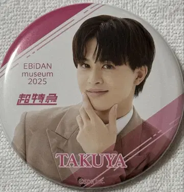 EBiDAN museum 초특급 타쿠야 캔뱃지