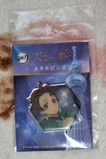 귀멸의 칼날 천공으로의 소원 스카이트리 메탈 핀즈 카마도 탄지로