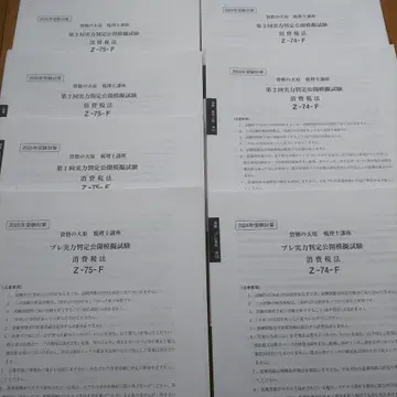 오하라세리시강좌 소비세법 2025년 수험 대책 모의고사 일체