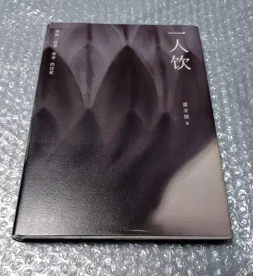 동전빈 일인음 작품집 찻잔 도예