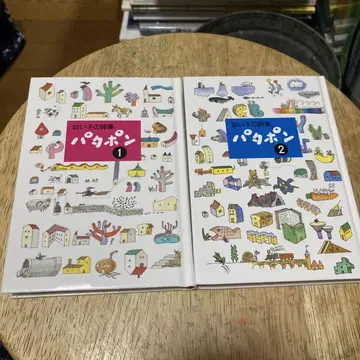어린 아이의 시집 [ 파타폰 ] (타니가와 슌타로 외) 2권 세트