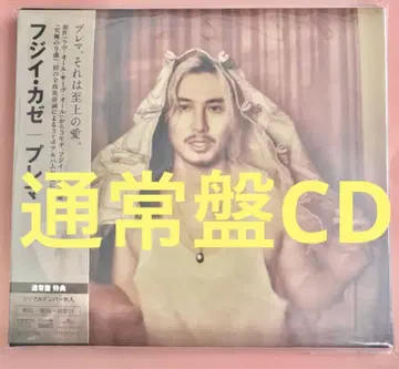일반ver CD 후지이 카제 Prema
