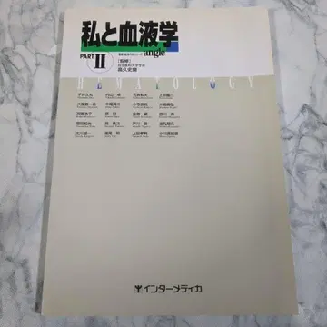 나와 혈액학 PART II