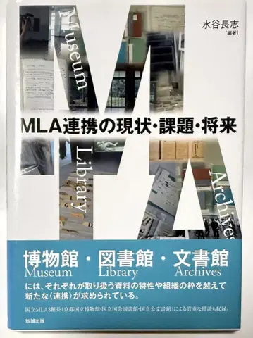MLA 연동의 현황, 과제, 미래