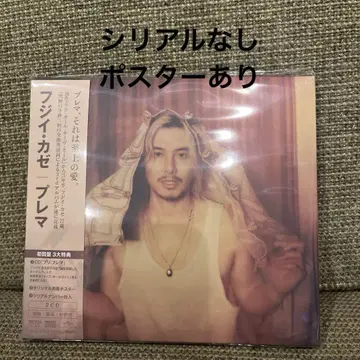 Prema 후지이 카제 초회반 2CD