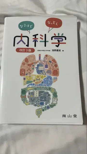 나이토 내과학 개정 3판