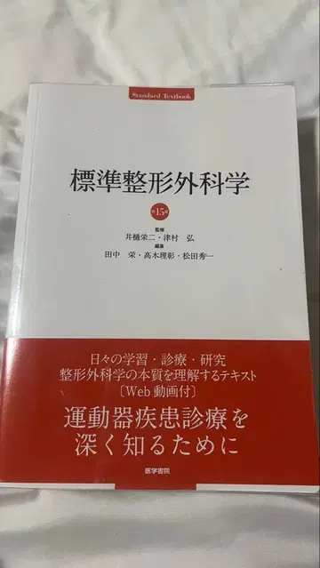 표준 정형외과학 15