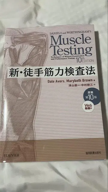 신 도수 근력 검사법 제10판