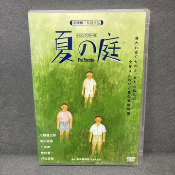 여름의 정원 The Friends HD 리마스터판 DVD