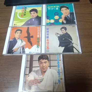 무라타 히데오 명곡집 CD 5장 세트