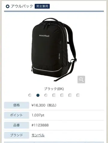 mont-bell 아울팩