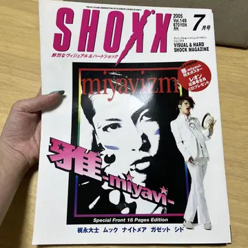 SHOXX 2005년 7월호 - miyavi 특집