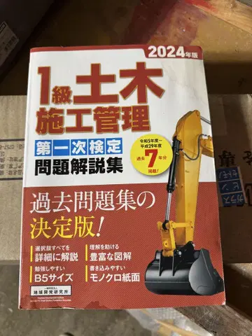 1급 토목 시공 관리 2024년판 과거 7년분 기출문제