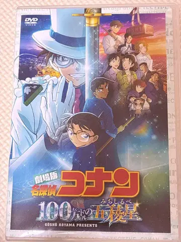 극장판 명탐정 코난 100만 달러의 오성 일반ver DVD