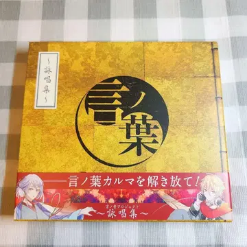 [ maimai ] ~언어의 프로젝트 - 영창집 - (CD)