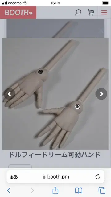 돌피드림 딜러 가동 핸드 부품