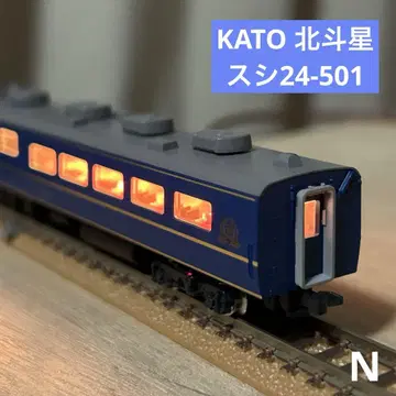 KATO 북두성 스시24-501