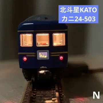 KATO 북두성 카니24-503