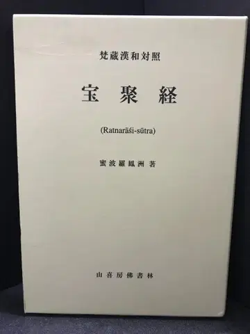 보취경: 범장한화 대조 밀파라 봉주