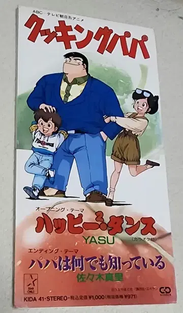 쿠킹 파파 8cm CD 해피 해피 댄스 YASU